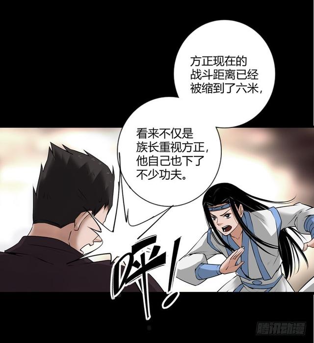 蛊真人漫画,方正的成长2图