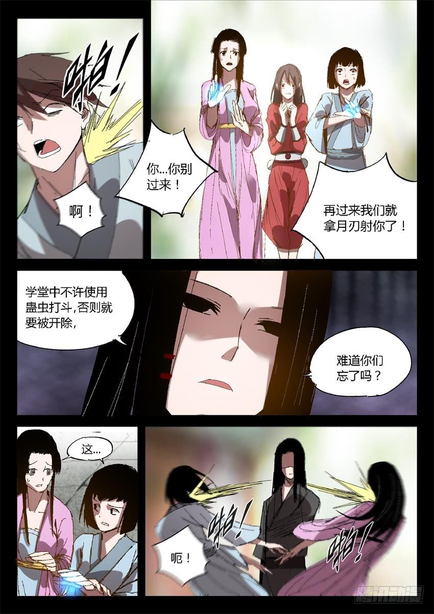 蛊真人漫画,第23回 无本生意2图