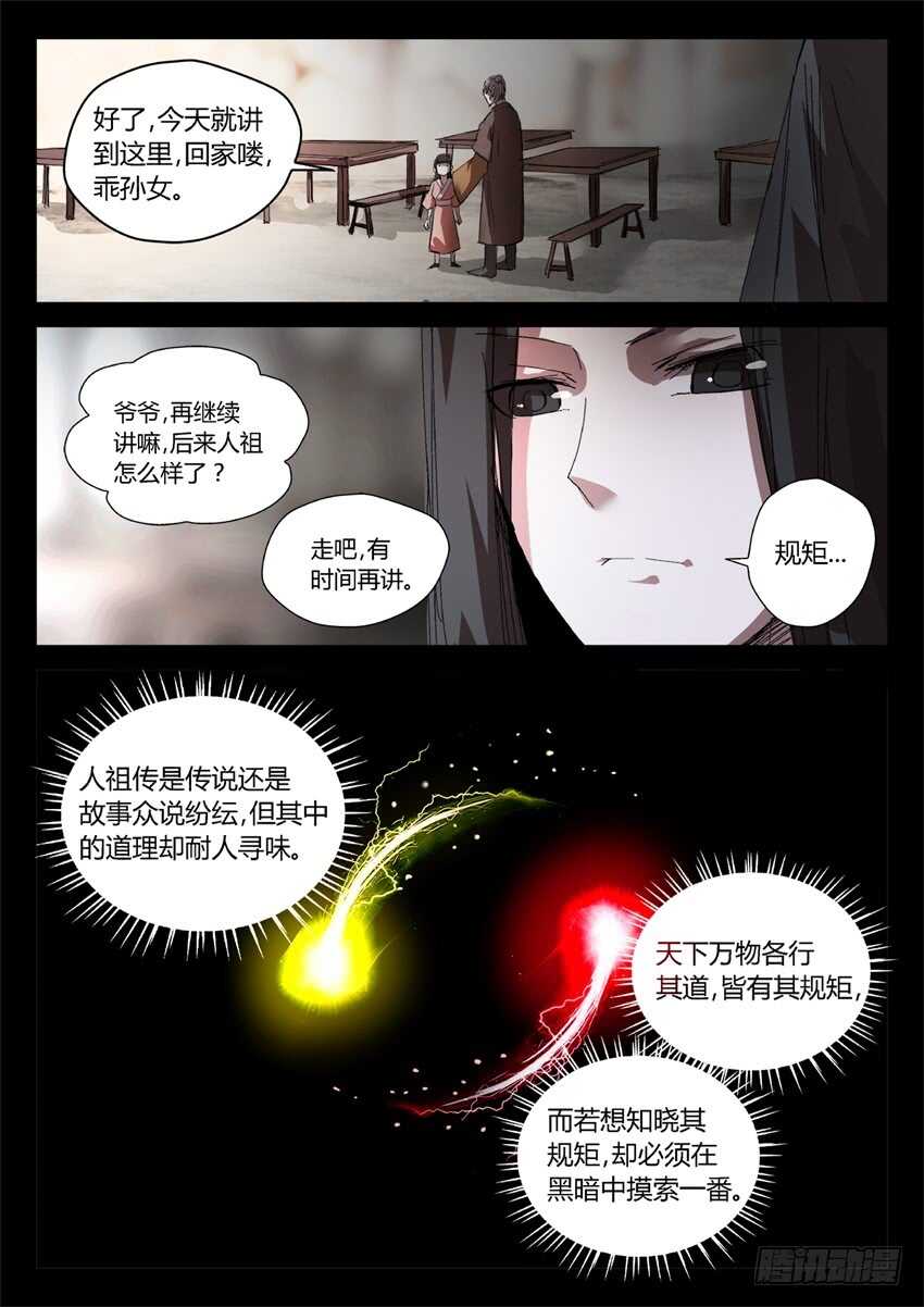 蛊真人方源笔趣阁未删减漫画,魔头在光明中行走1图