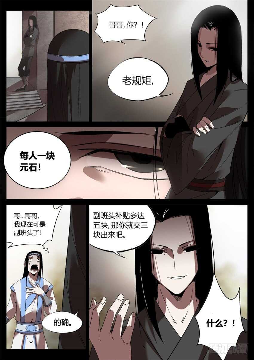 蛊真人txt下载全本漫画,我可是班头啊！2图