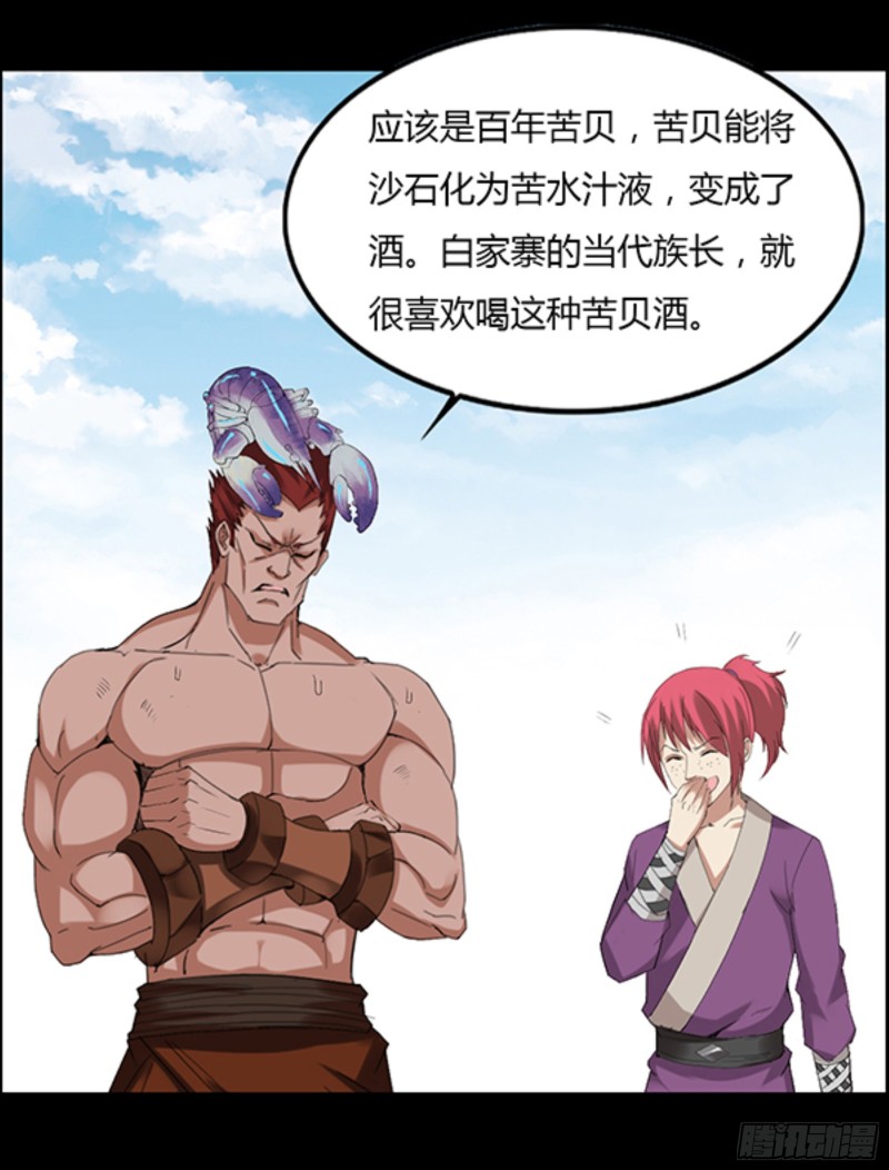 蛊真人笔趣阁txt下载漫画,四味酒虫1图