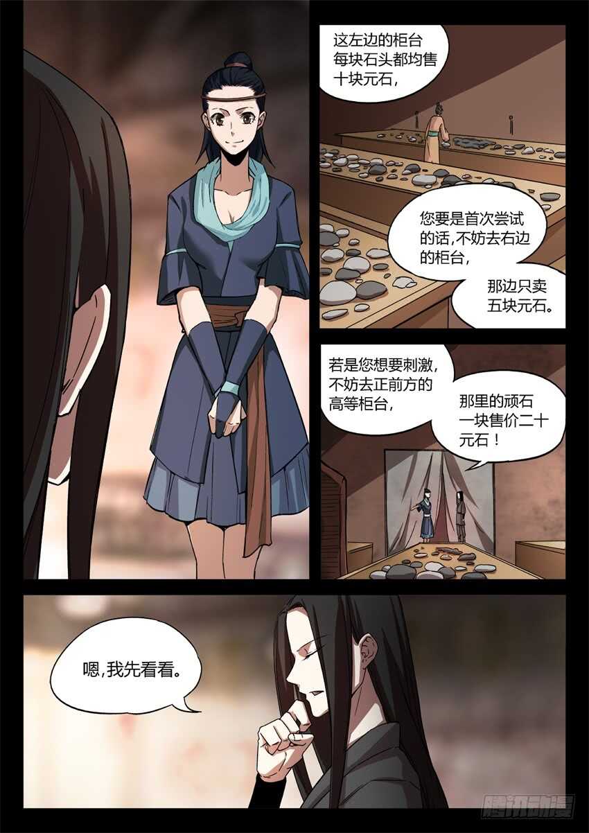 蛊真人小说全文在线阅读漫画,解石1图