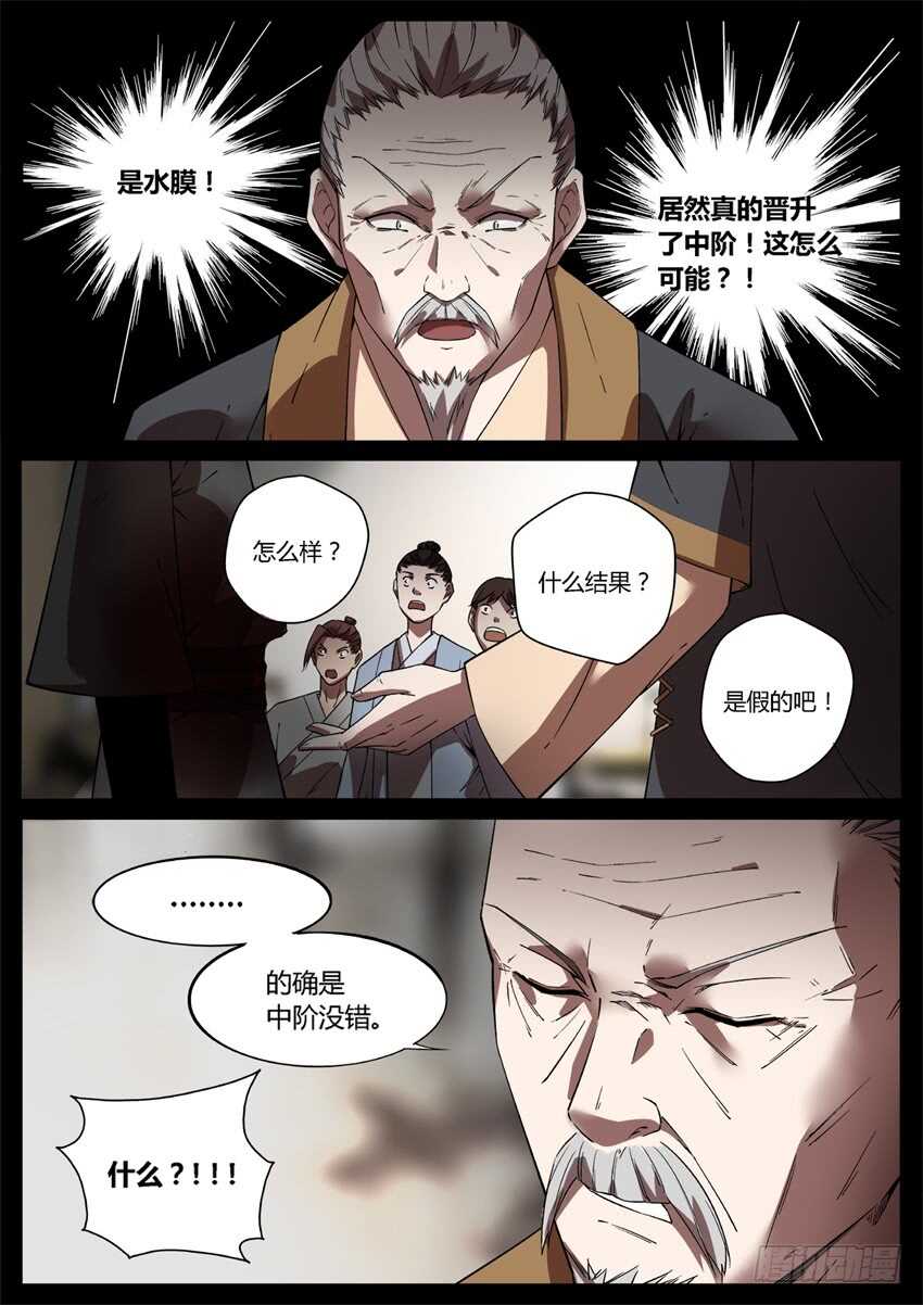 蛊真人漫画,我的解释你只能接受1图