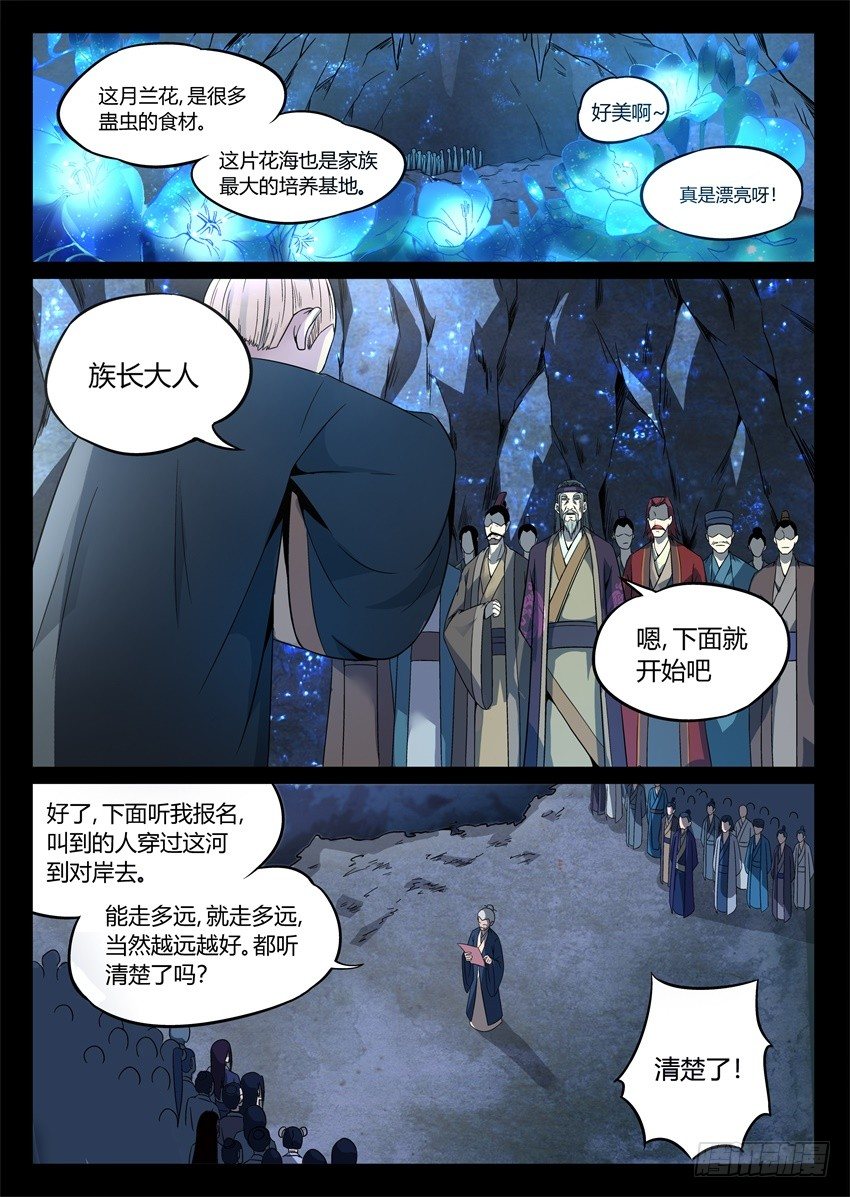 蛊真人漫画,第4回 古月方源！2图