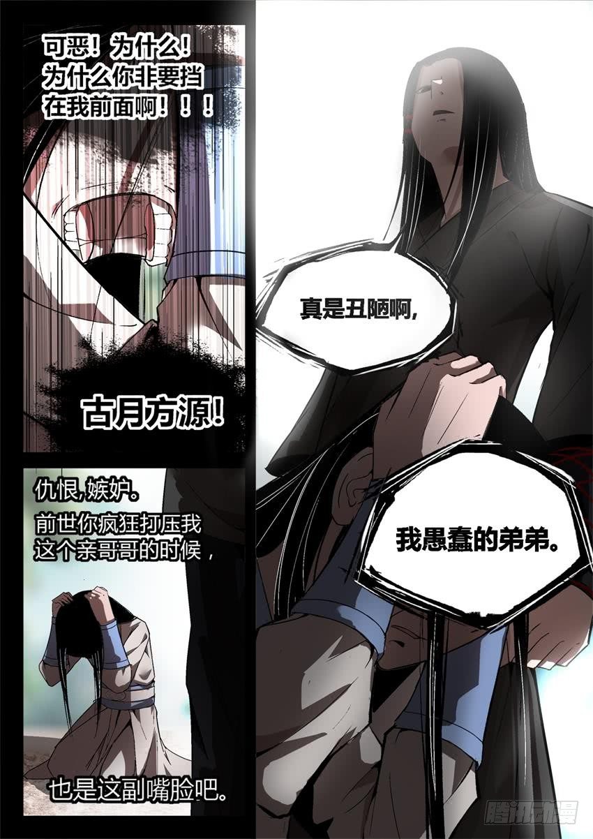 蛊真人小说在线阅读漫画,第21回 春光正明媚2图