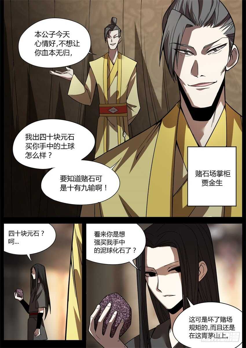 蛊真人漫画,第六块紫金石2图