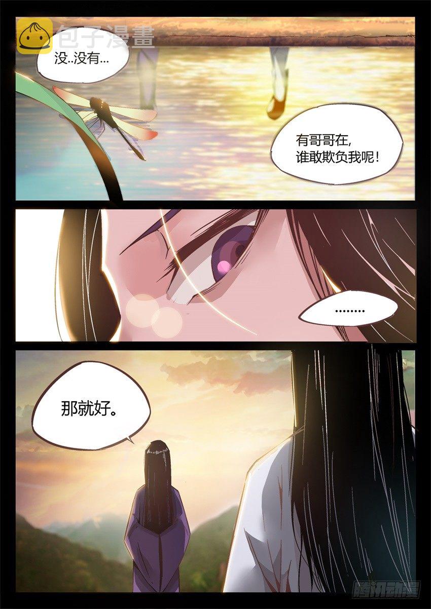 蛊真人小说全文免费阅读漫画,第7回 古月方正！1图