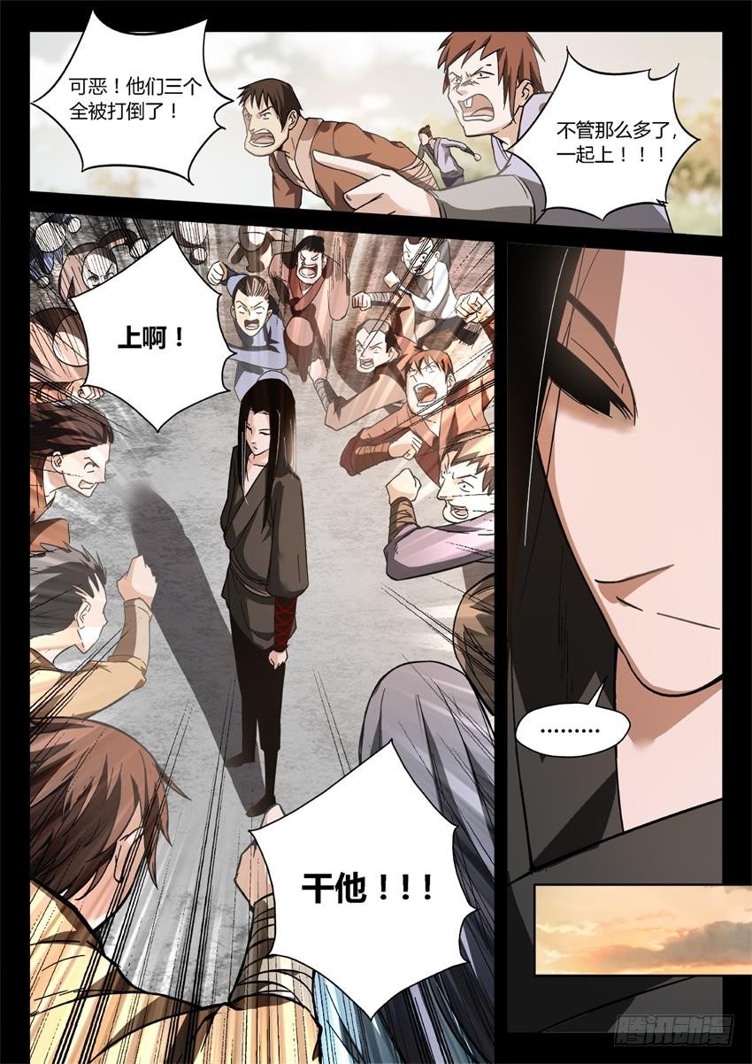 蛊真人小说漫画,第25回 大祸临头2图