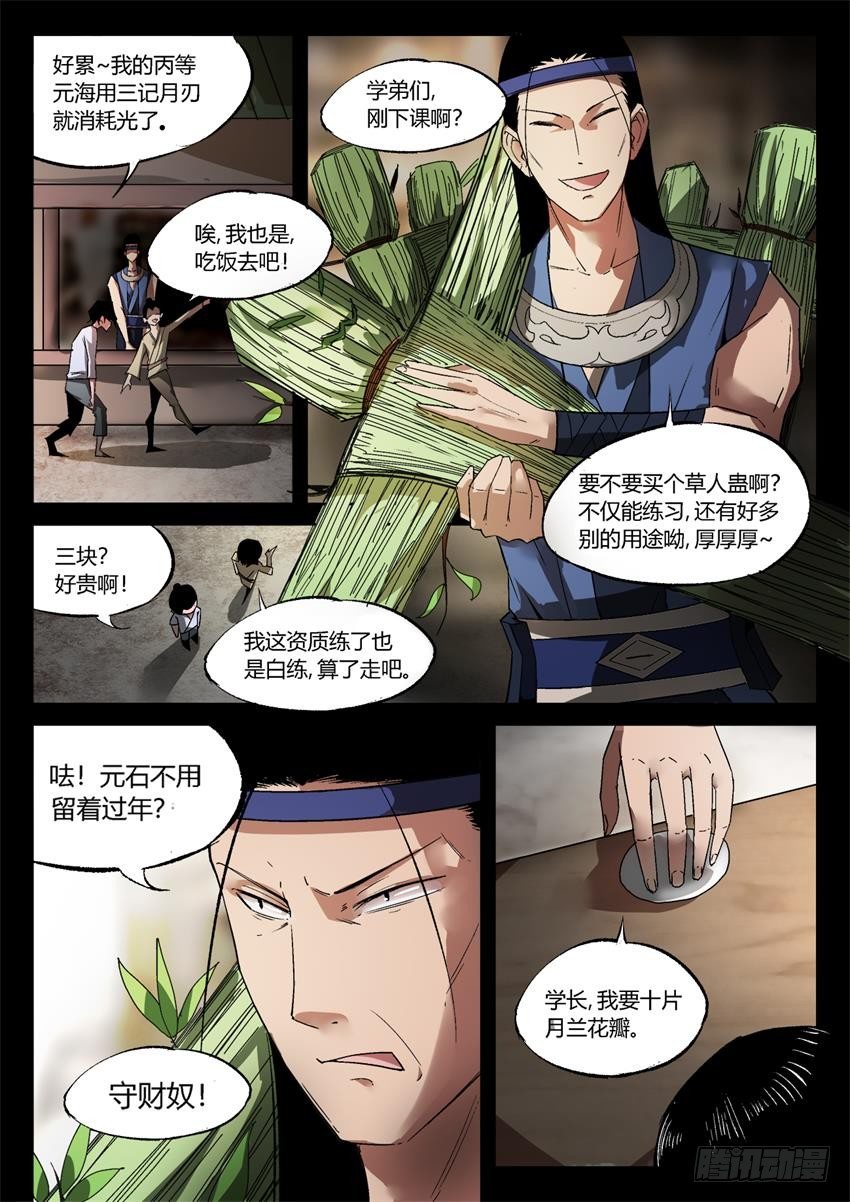 蛊真人小说免费阅读漫画,第19回 二次考核2图