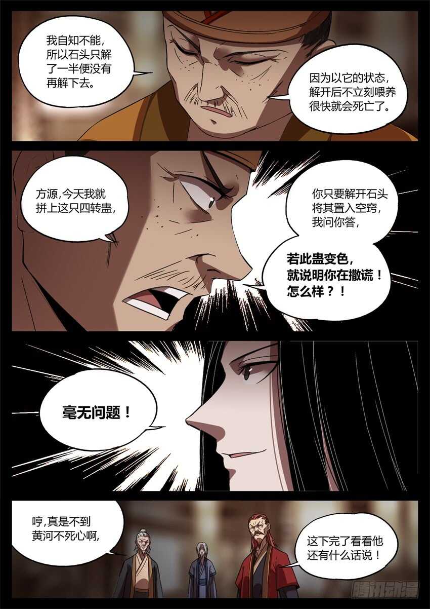 蛊真人小说全文免费阅读漫画,君子的谎言2图