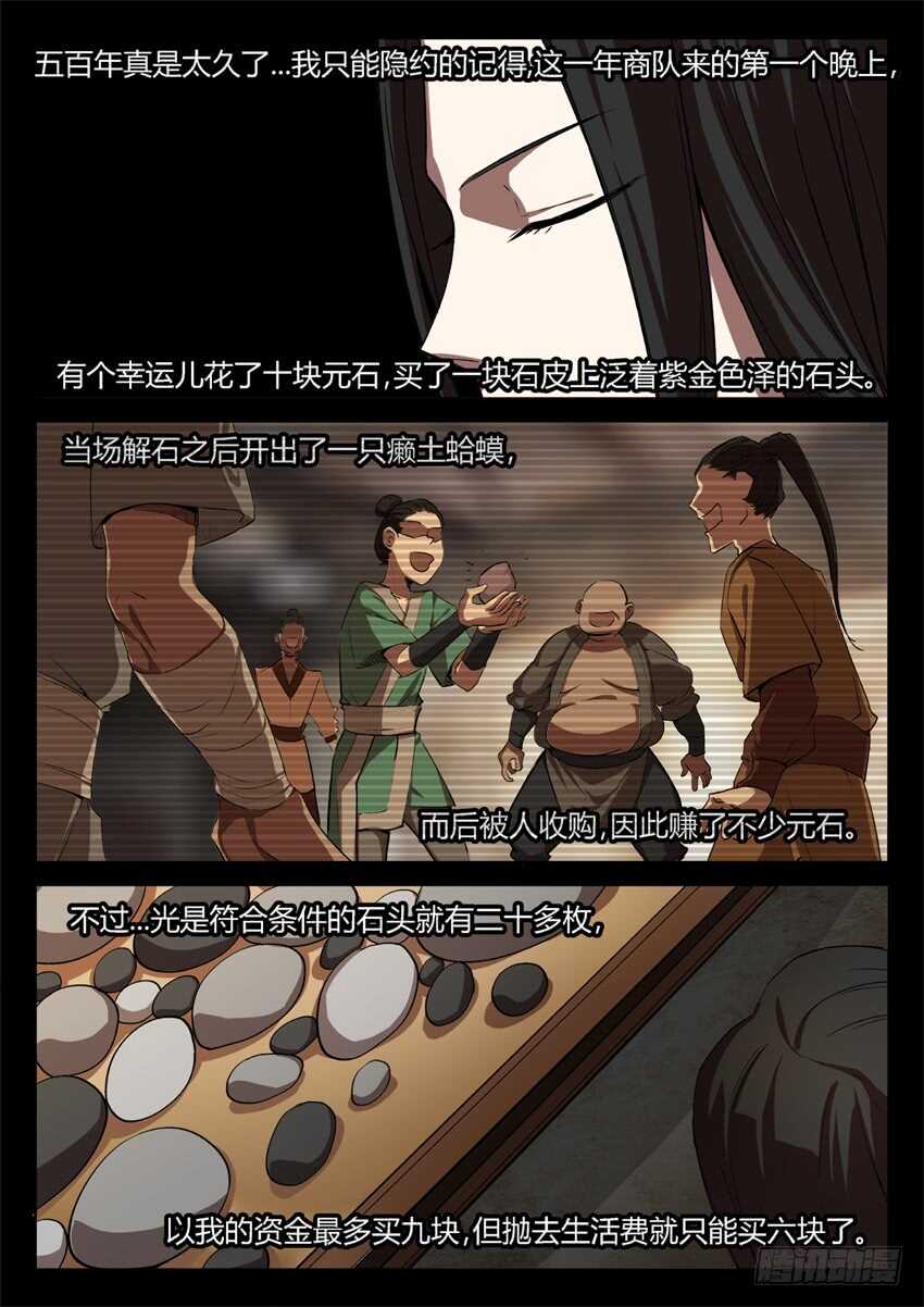 蛊真人小说全文在线阅读漫画,解石2图