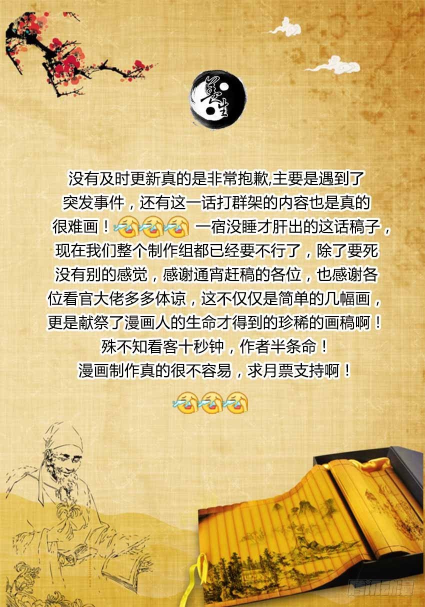 蛊真人小说全文免费阅读漫画,第22回 公然勒索！1图