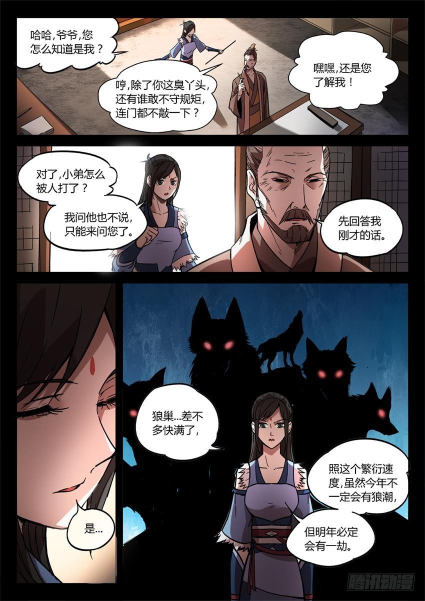 蛊真人txt漫画,第26回 漠颜的方式2图