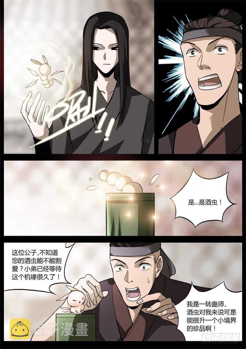 蛊真人小说全文免费阅读漫画,布局2图