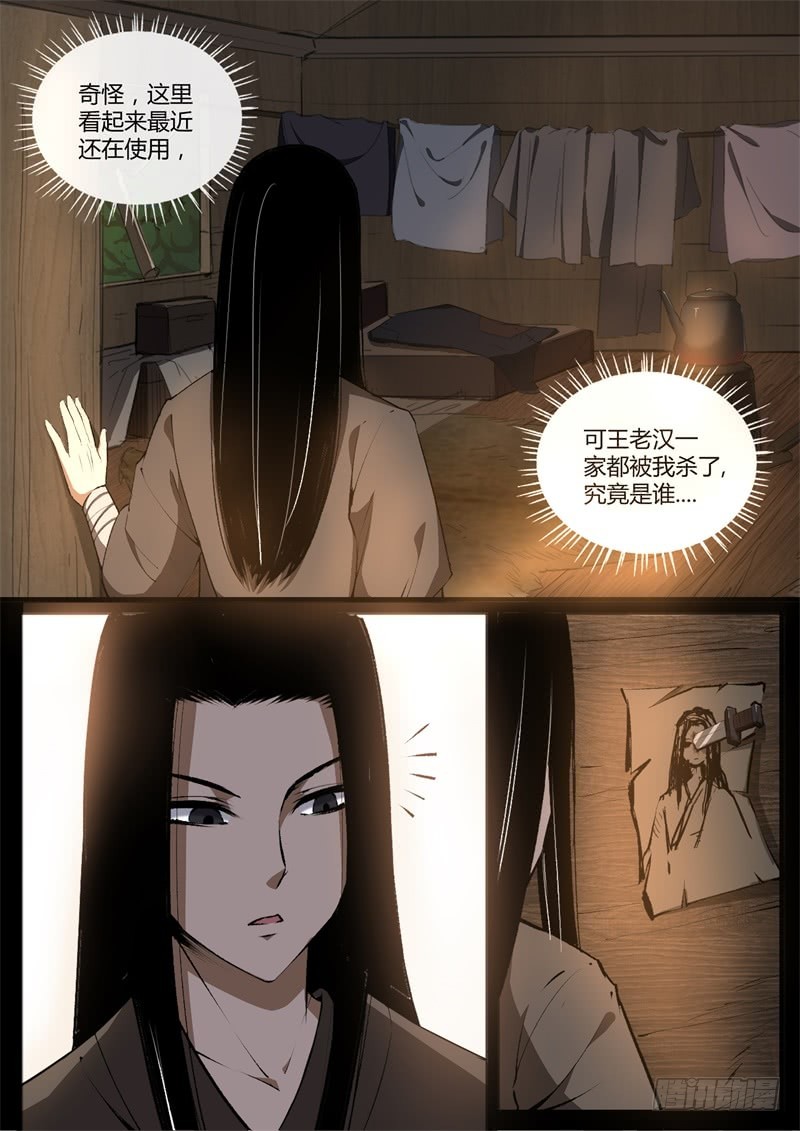 蛊真人小说漫画,智窥迷雾现杀机2图