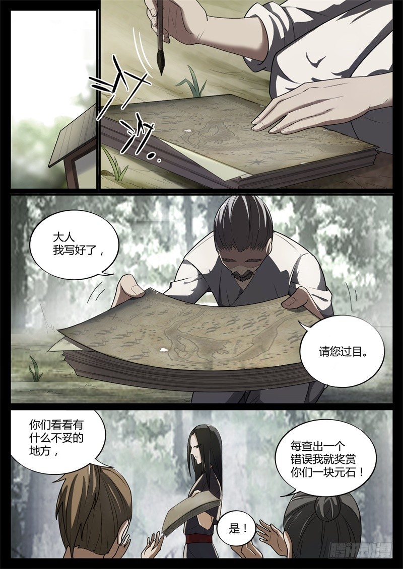 蛊真人小说在线观看漫画,命贱如草2图