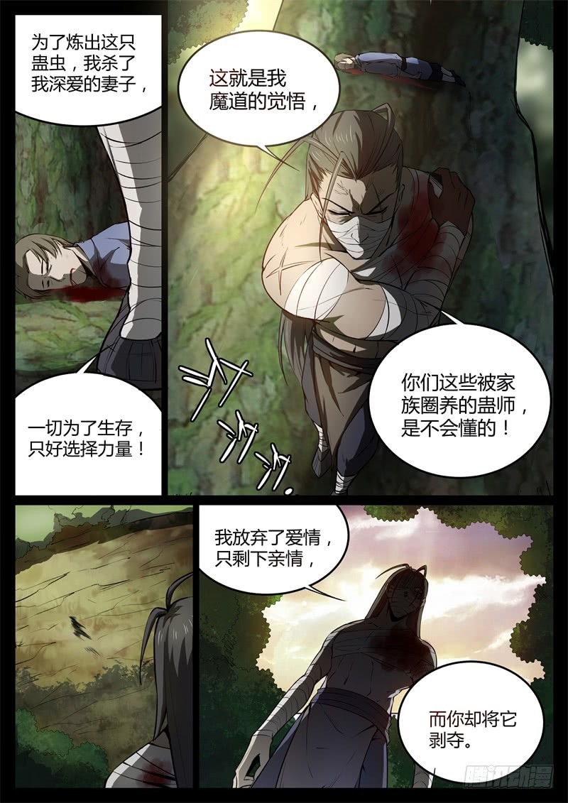 蛊真人方源笔趣阁未删减漫画,命悬一线2图