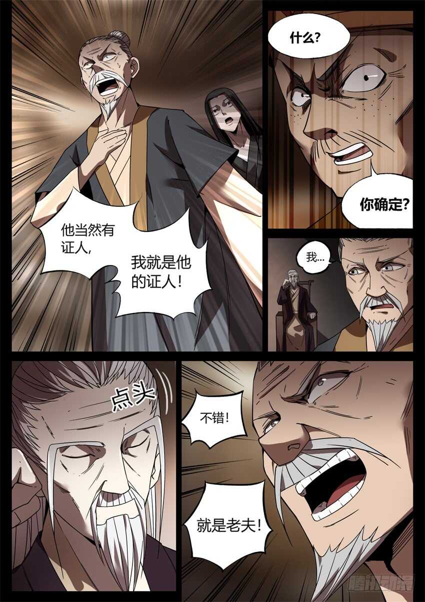 蛊真人txt下载全本漫画,君子的谎言2图