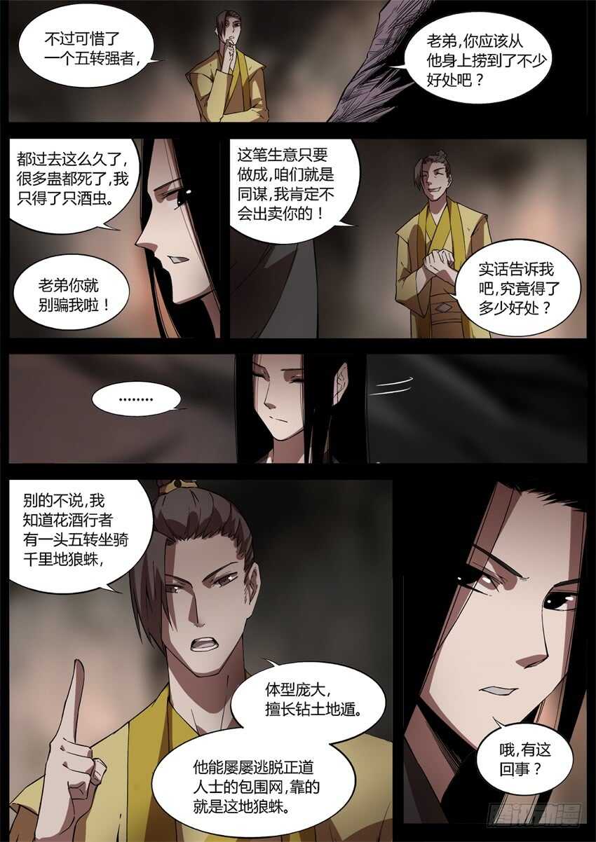 蛊真人小说漫画,花酒传承！2图