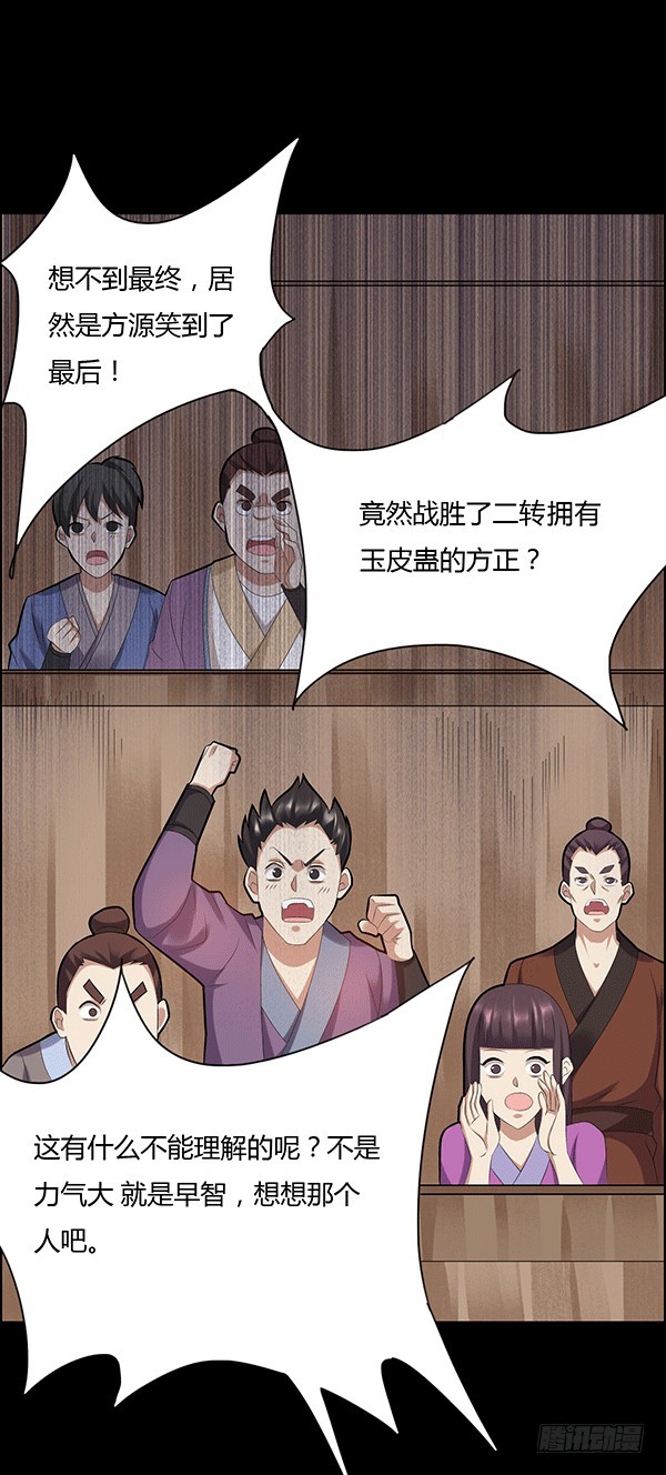 蛊真人小说漫画,怀疑与试探2图