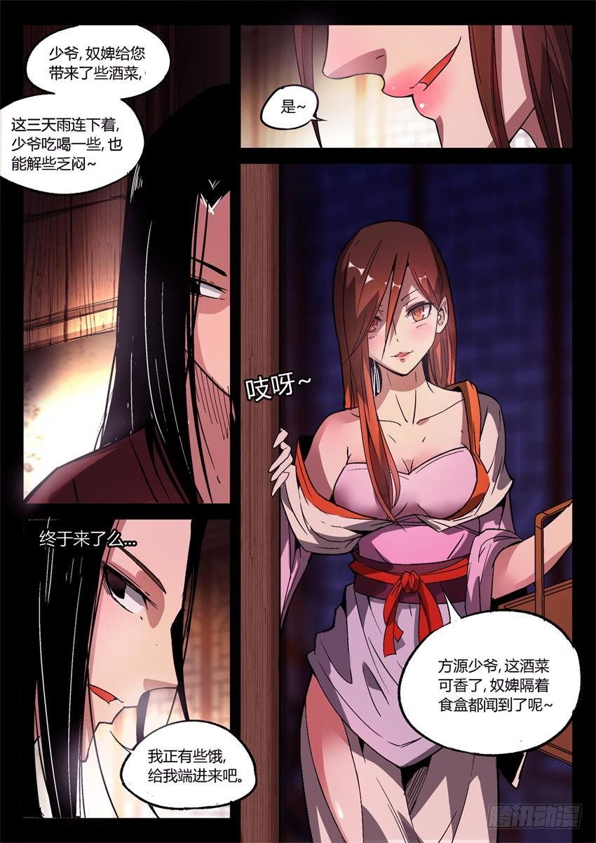 蛊真人漫画,第11回 不过是色诱罢了2图