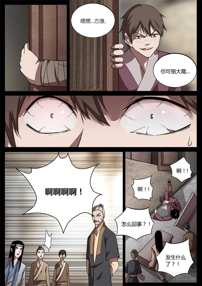 蛊真人笔趣阁txt下载漫画,倒要看看你怎么解释！1图