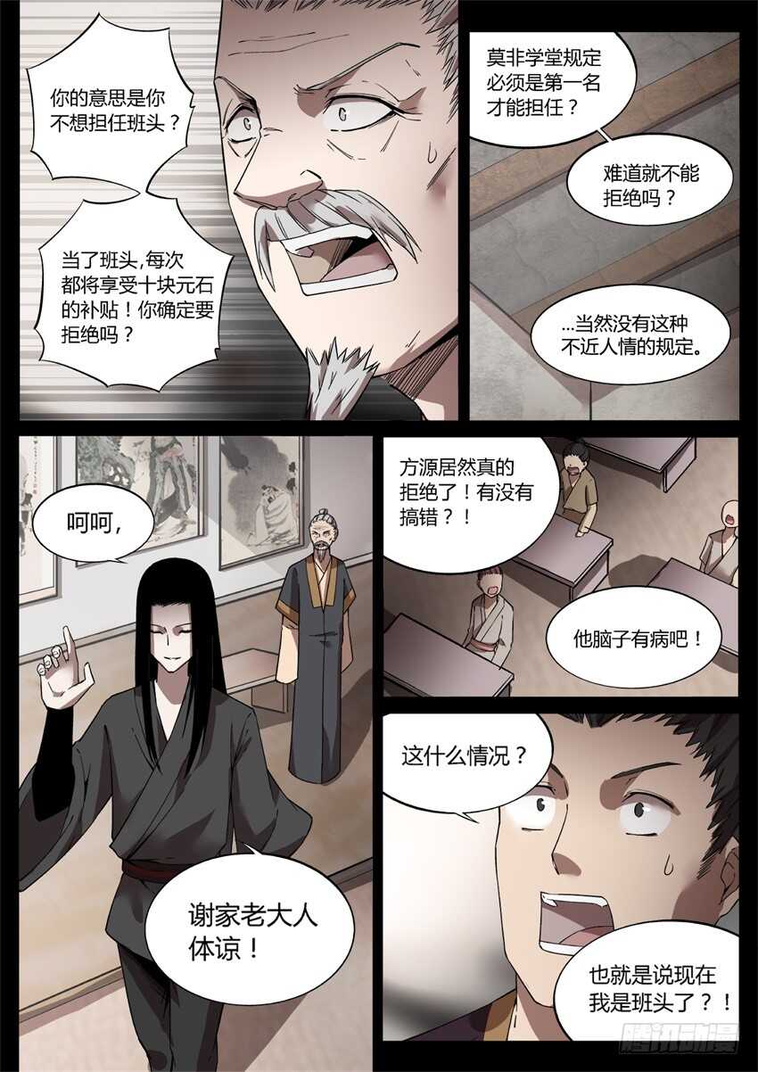 蛊真人txt下载全本漫画,我可是班头啊！2图