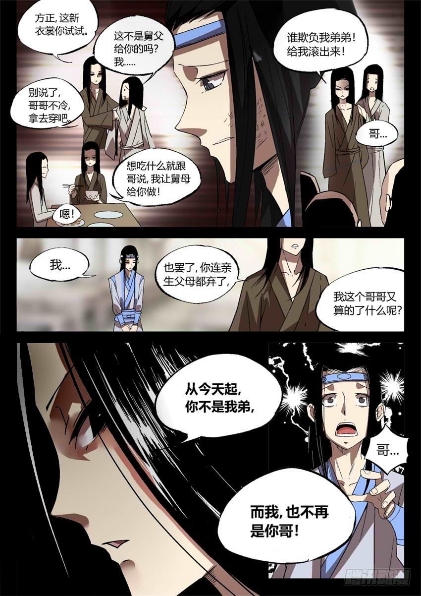 蛊真人漫画,第16回 春秋惊变 往事随风2图