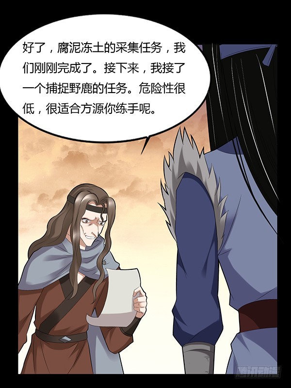 蛊真人小说漫画,不过是些许风霜罢了2图