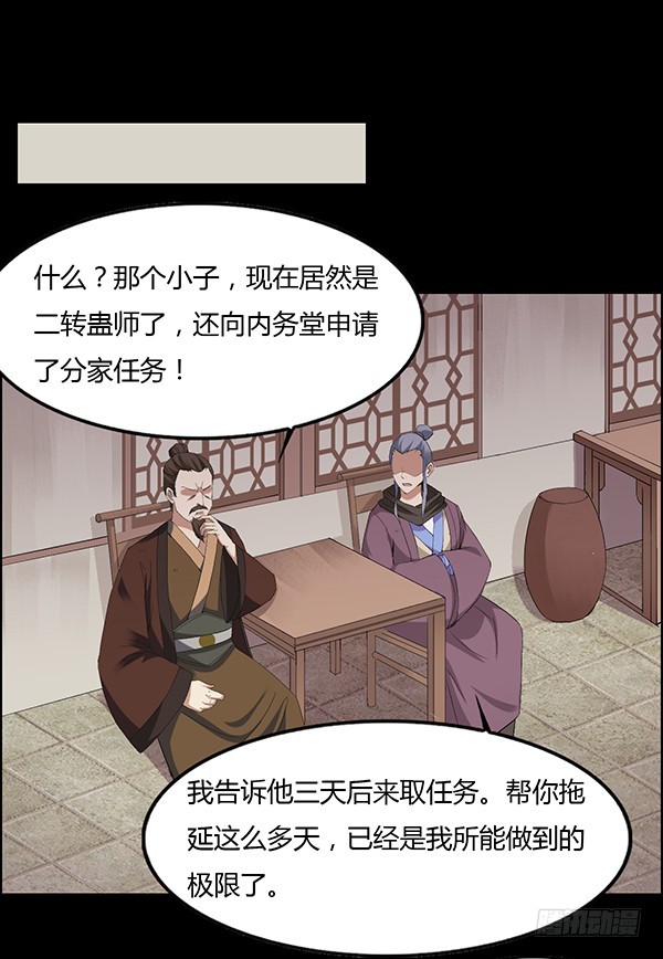 蛊真人方源漫画,二转白玉蛊1图