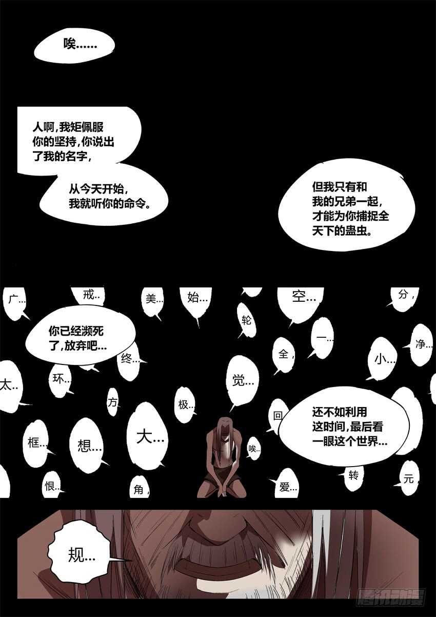 蛊真人方源笔趣阁未删减漫画,魔头在光明中行走2图