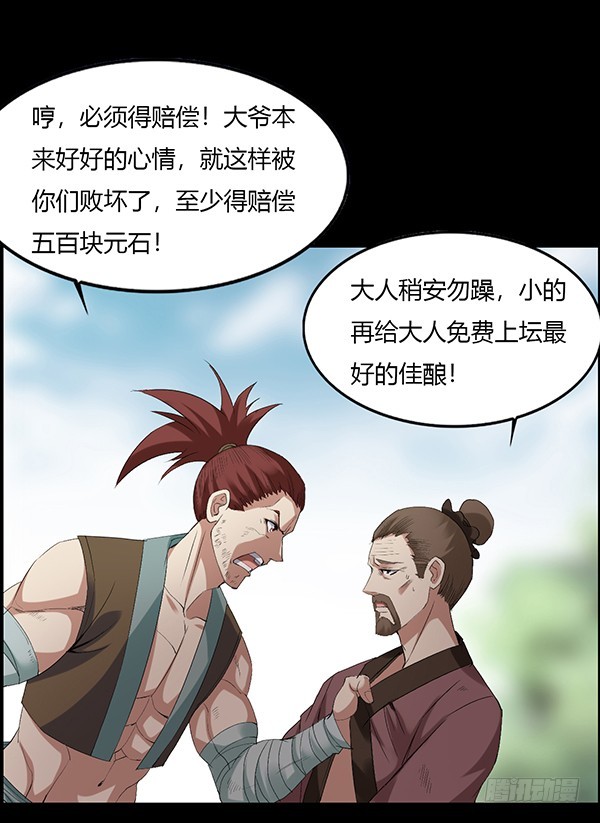 蛊真人小说全文免费阅读漫画,古月蛮石2图