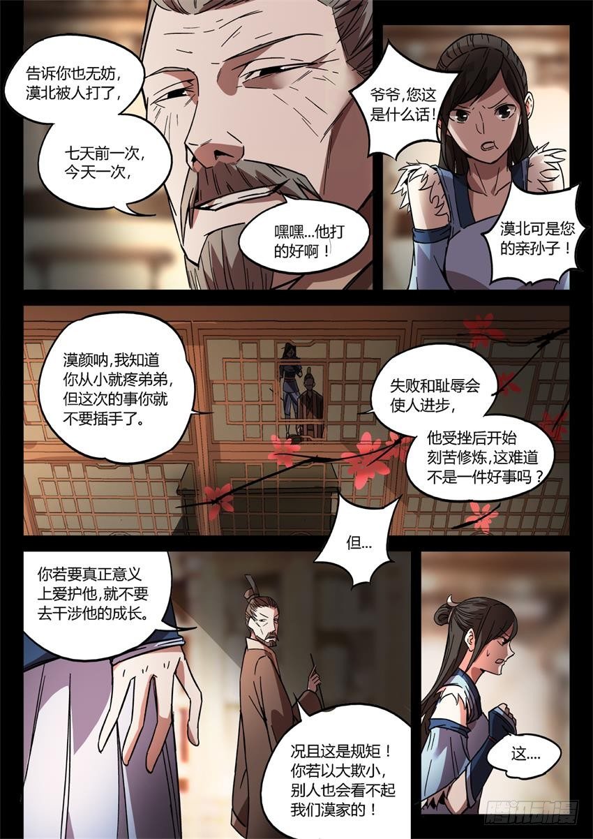 蛊真人txt漫画,第26回 漠颜的方式2图