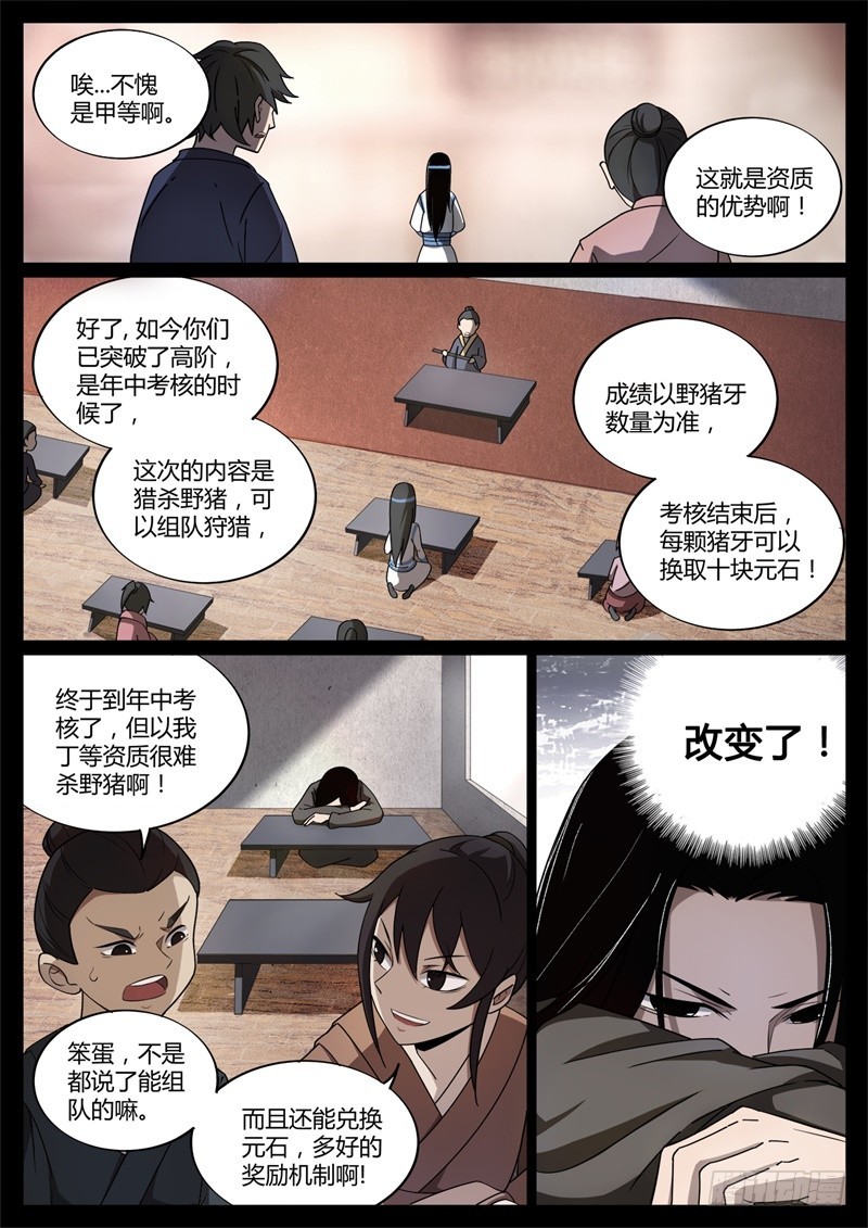 蛊真人笔趣阁漫画,考核前夕1图