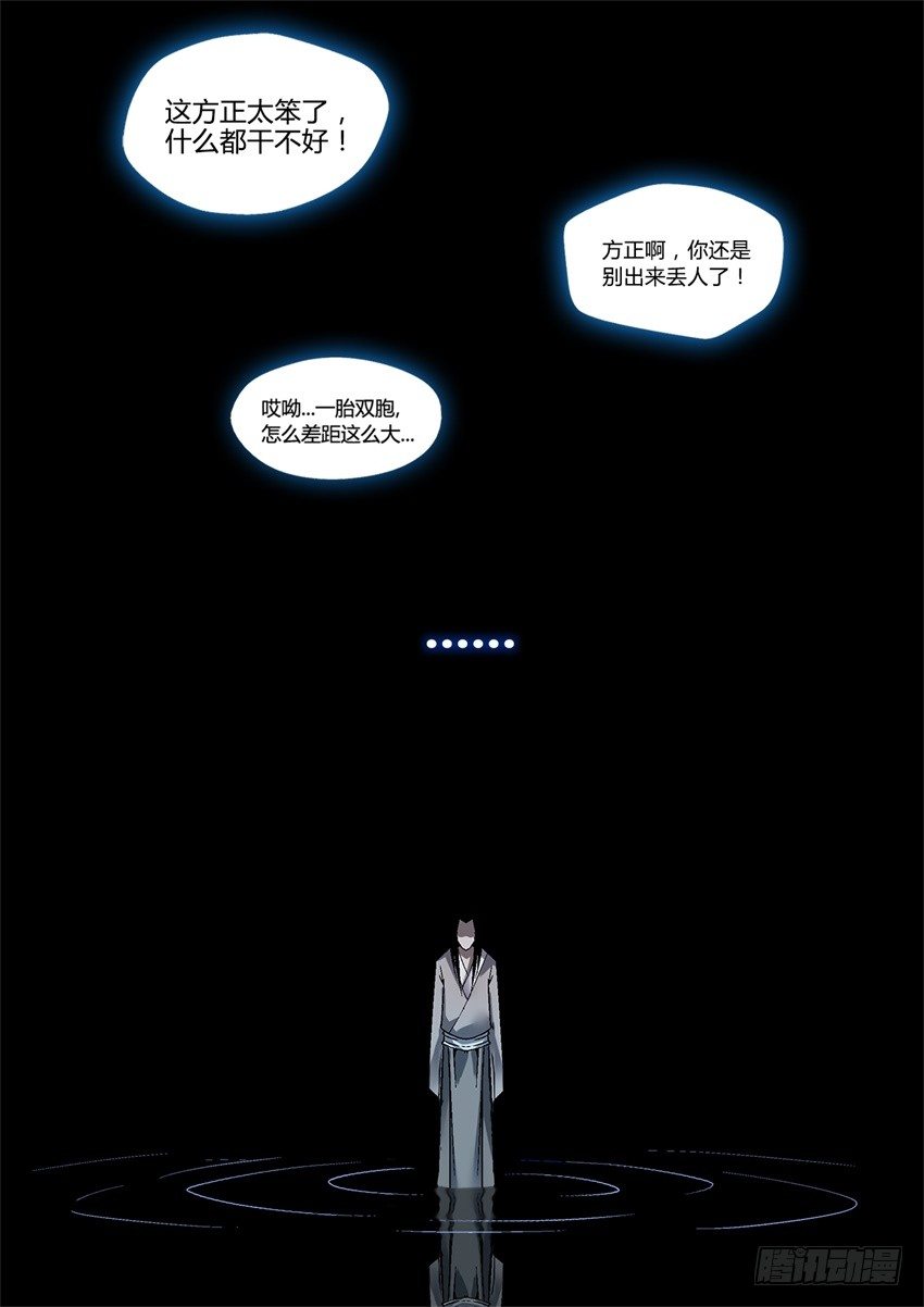 蛊真人小说全文免费阅读漫画,第7回 古月方正！2图