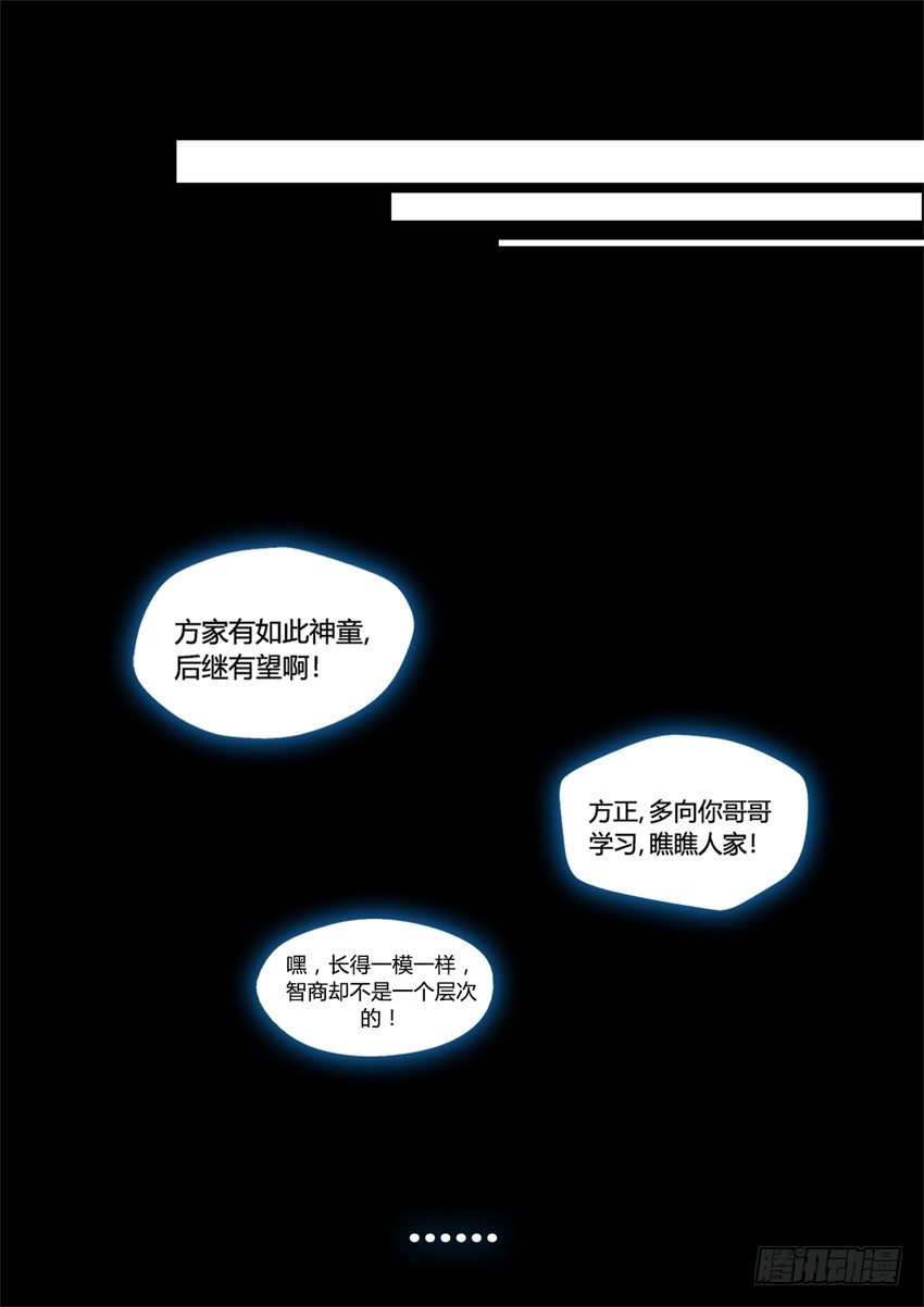 蛊真人小说全文免费阅读漫画,第7回 古月方正！1图