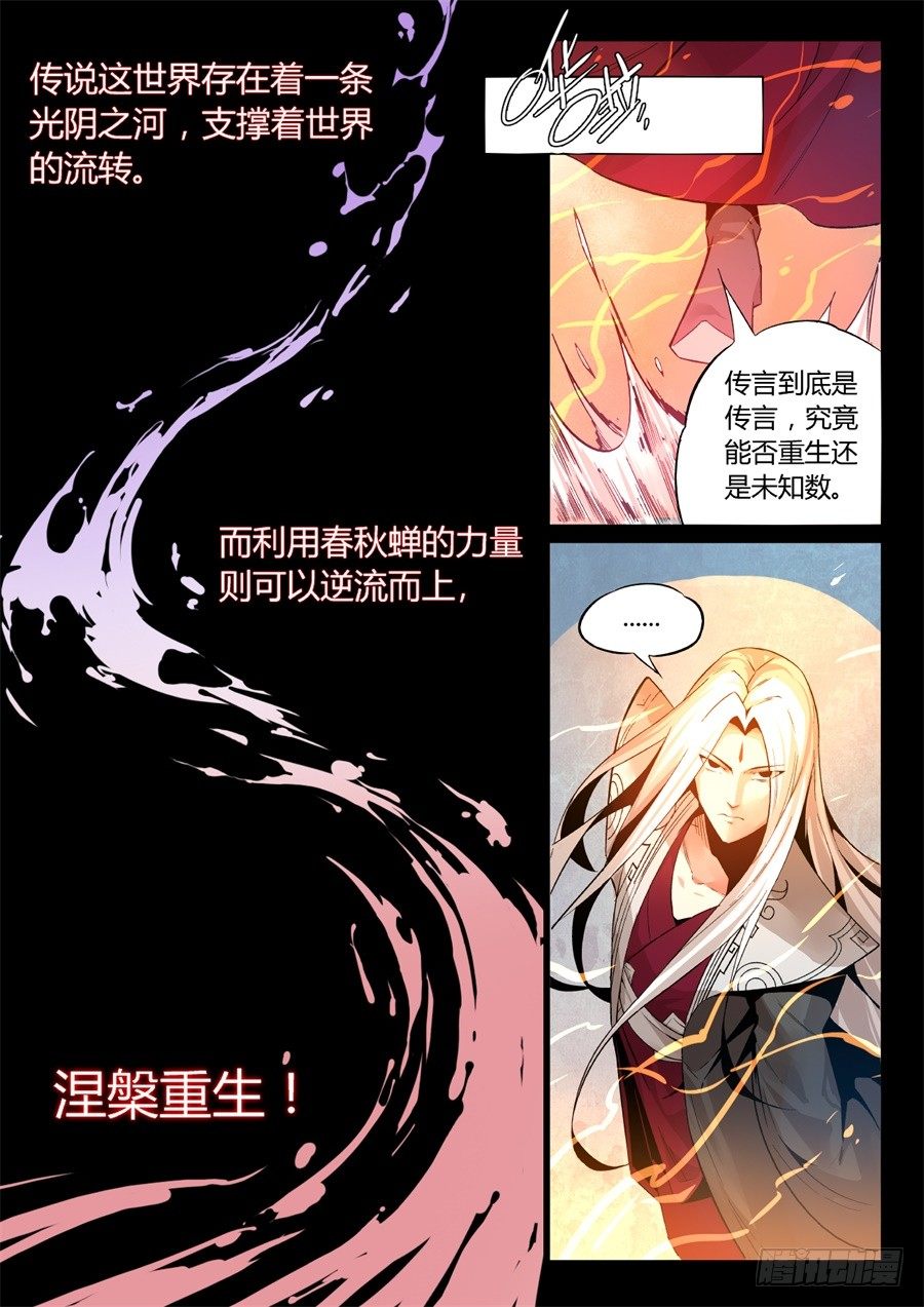 蛊真人漫画,第2回 逆光阴五百年觉悟1图