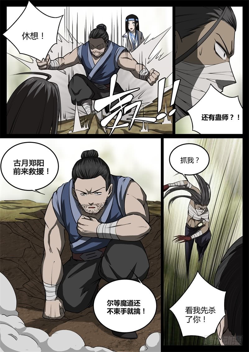 蛊真人方源漫画,千钧一发1图