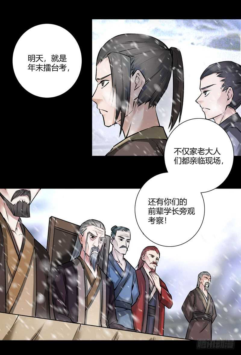 蛊真人漫画漫画,二转初阶1图