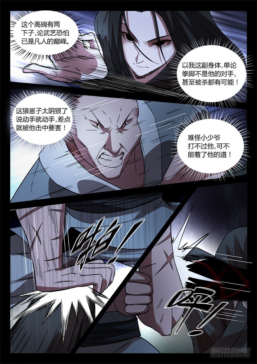 蛊真人小说漫画,一触即发!2图