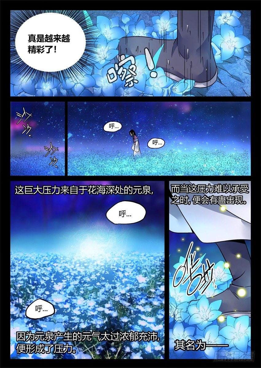 蛊真人小说全文免费阅读漫画,第5回 人祖三蛊 希望开窍1图