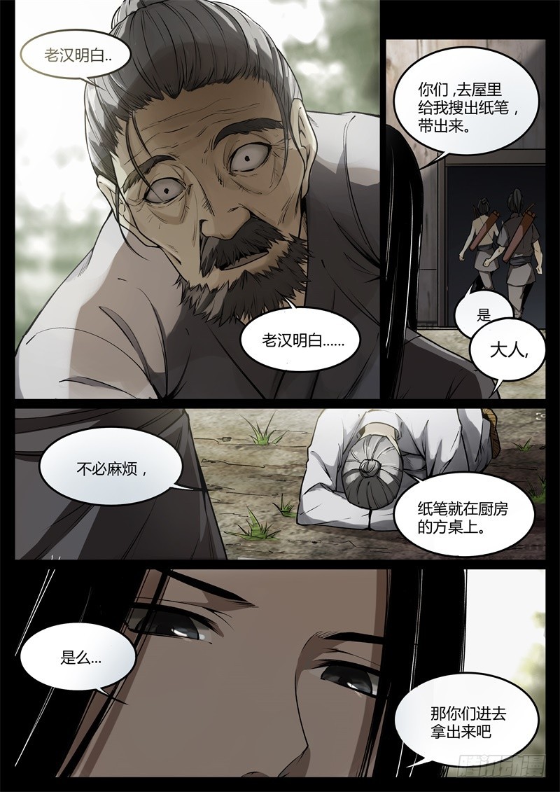 蛊真人小说在线观看漫画,命贱如草1图