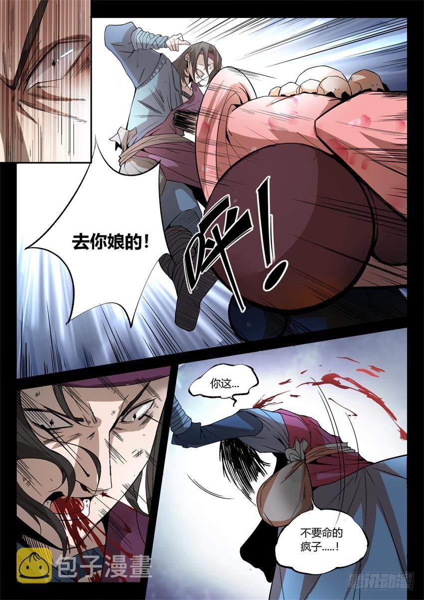 蛊真人txt漫画,第14回 历史由胜利者书写2图