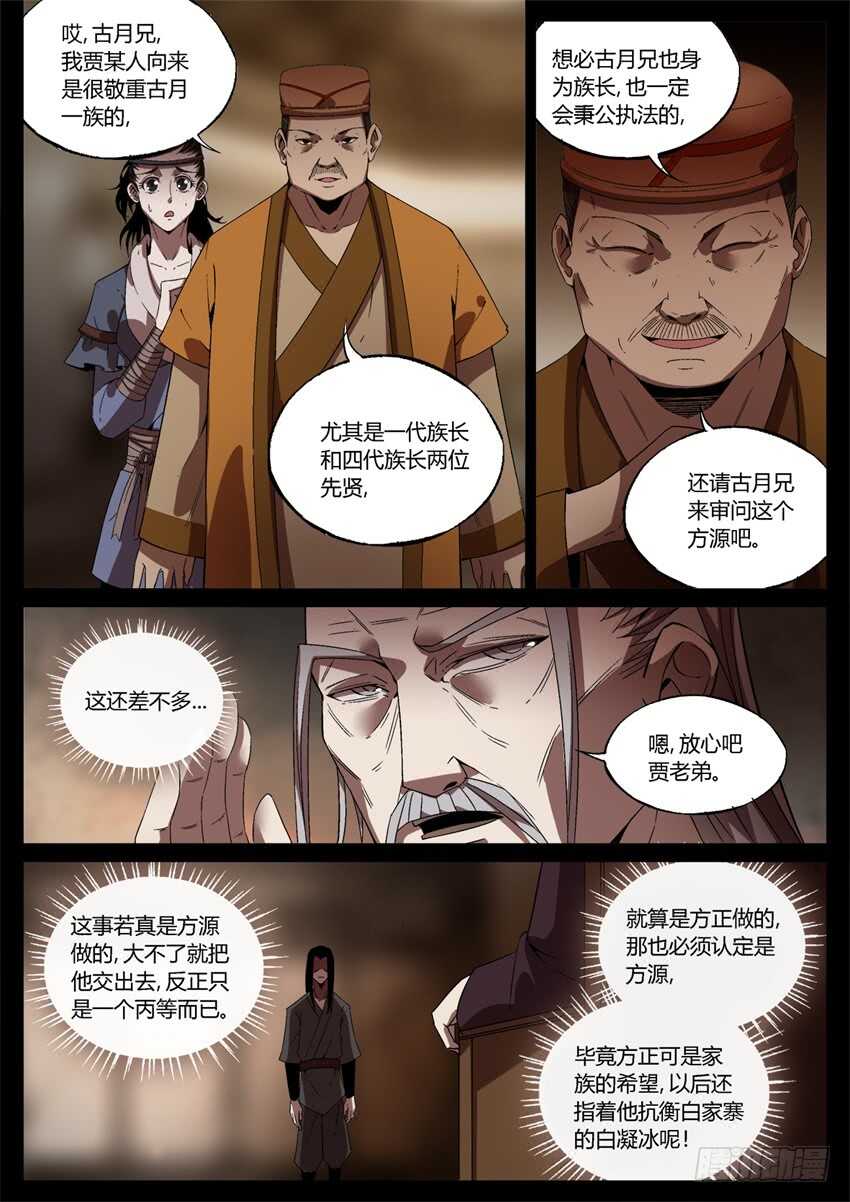 蛊真人小说免费阅读漫画,要的就是你这番话！2图