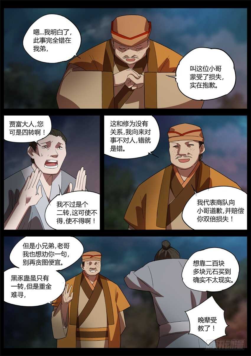 蛊真人小说全文免费阅读漫画,布局2图