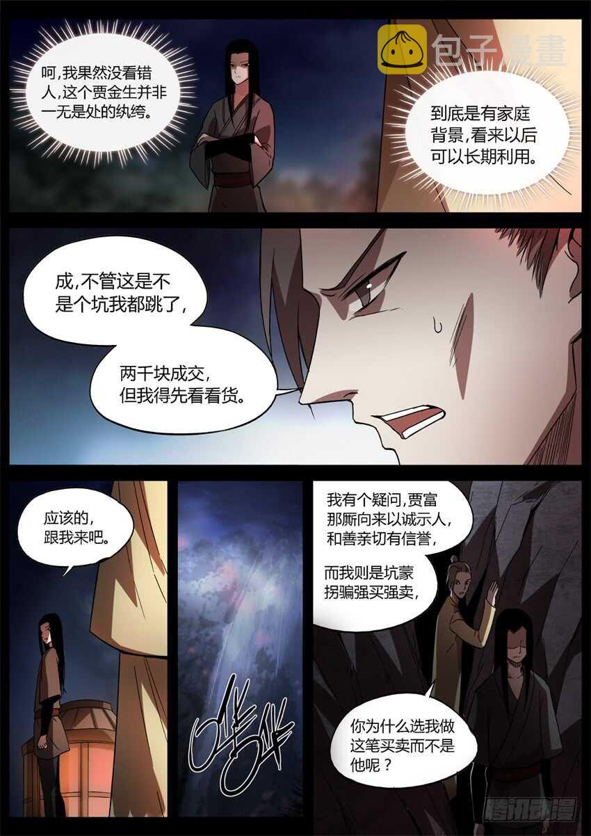 蛊真人小说漫画,花酒传承！1图