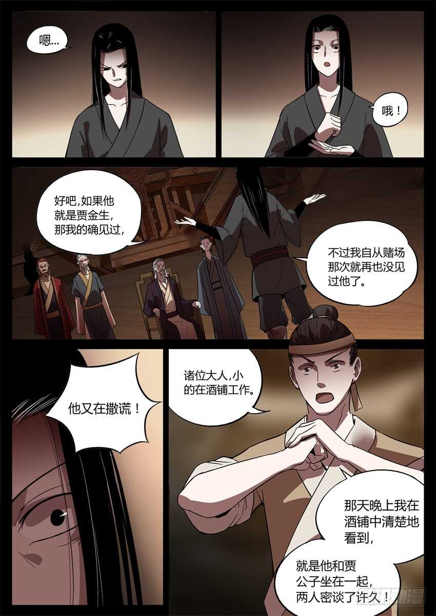 蛊真人txt下载全本漫画,要的就是你这番话！2图