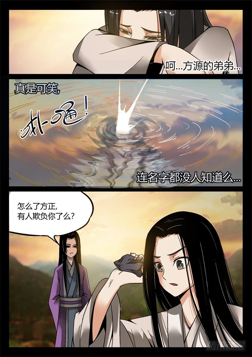 蛊真人小说全文免费阅读漫画,第7回 古月方正！2图