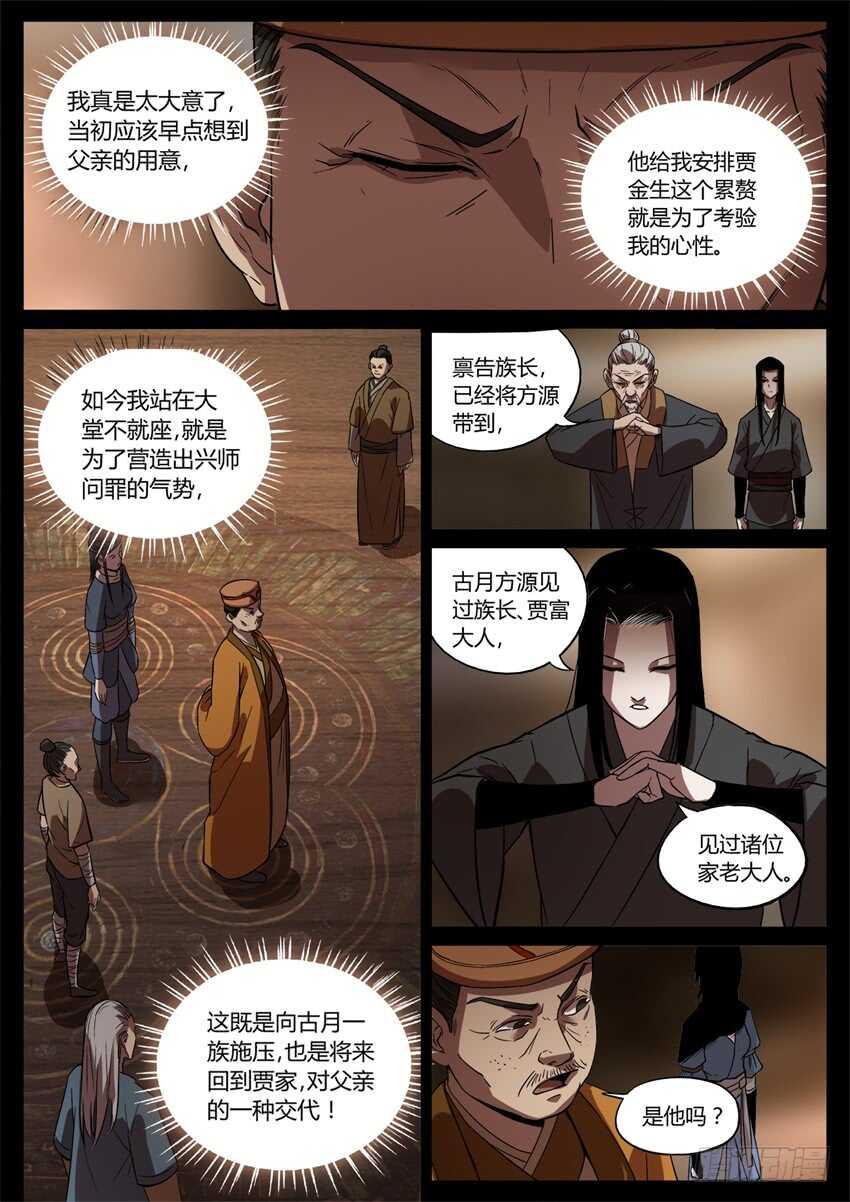 蛊真人小说免费阅读漫画,要的就是你这番话！2图