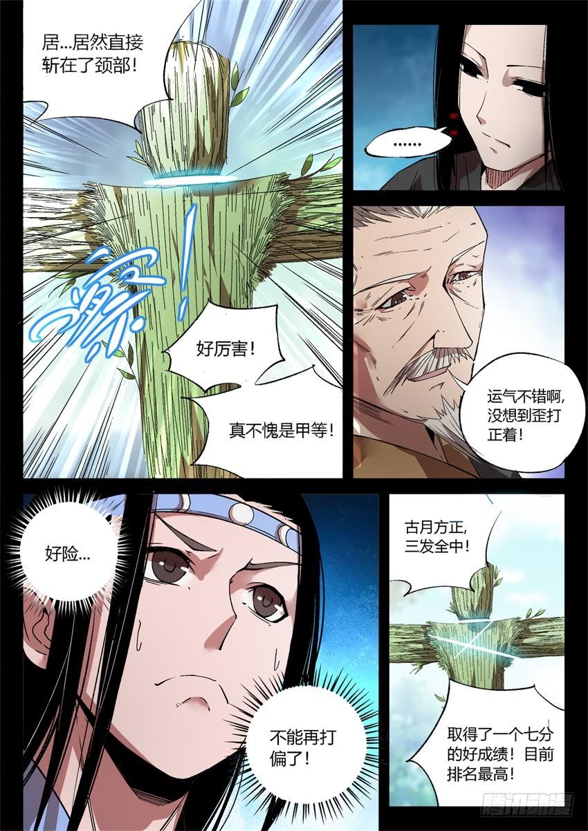 蛊真人漫画,第20回 出其不意！1图